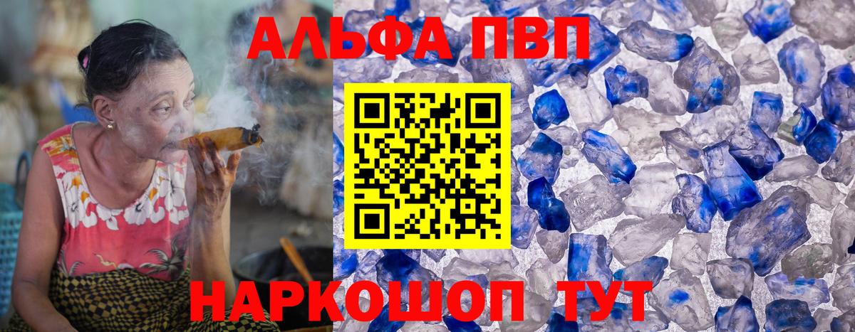 А ПВП СК КРИС  Альфа ПВП кристаллы  Калуга  Вход с VPN 