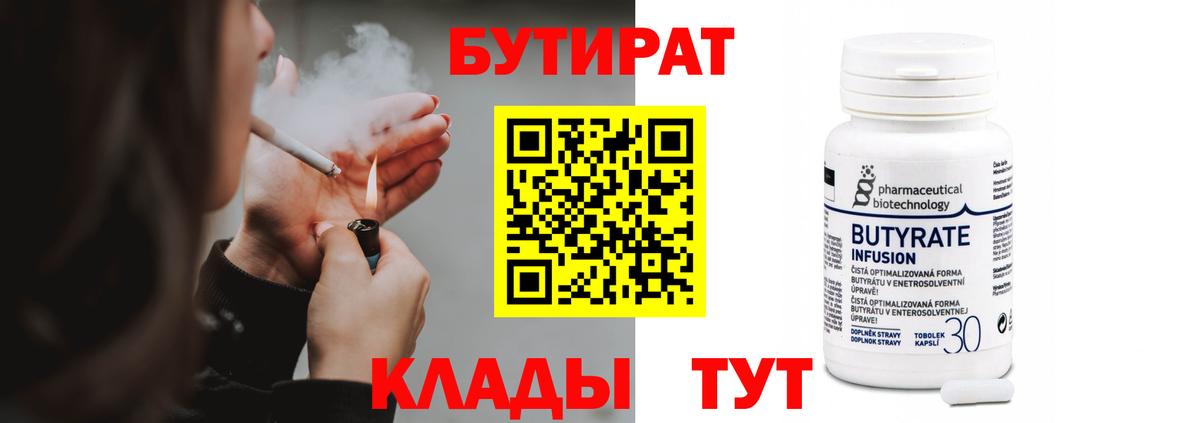 БУТИРАТ бутик  Вход с VPN  Калуга 