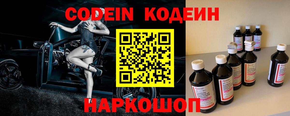 Калуга  Кодеин напиток Lean (лин)  Кодеиновый сироп Lean Purple Drank  Вход с VPN 