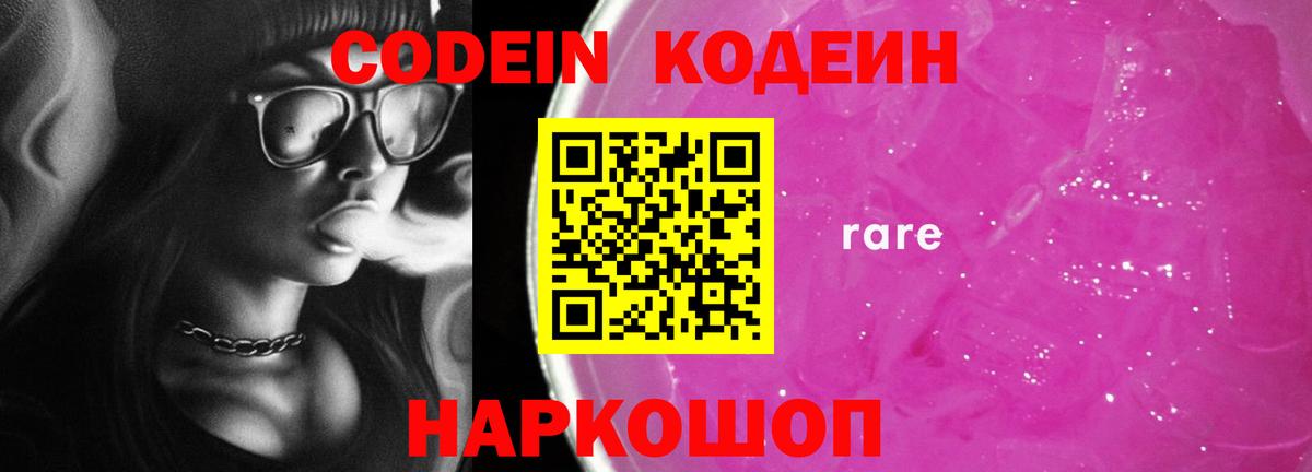 Кодеиновый сироп Lean Purple Drank Калуга