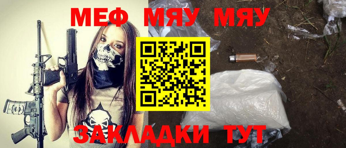 Меф  МЯУ-МЯУ мука  Калуга  МЯУ-МЯУ  Вход с VPN  МЯУ-МЯУ мука 